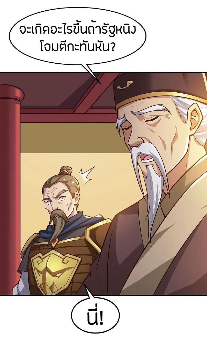 One Sword Reigns Supreme ตอนที่ 158 หน้า 7