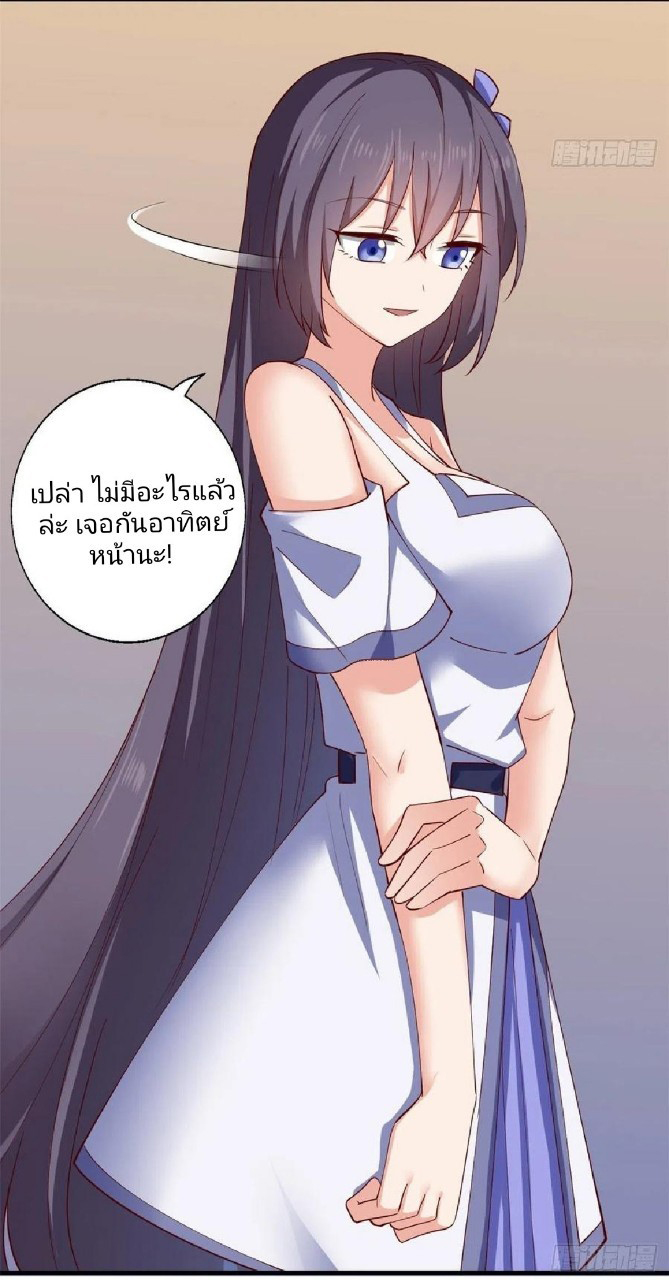 อยู่ดีดีผมก็เป็นลูกเขยราชามังกร ตอนที่ 58 หน้า 24