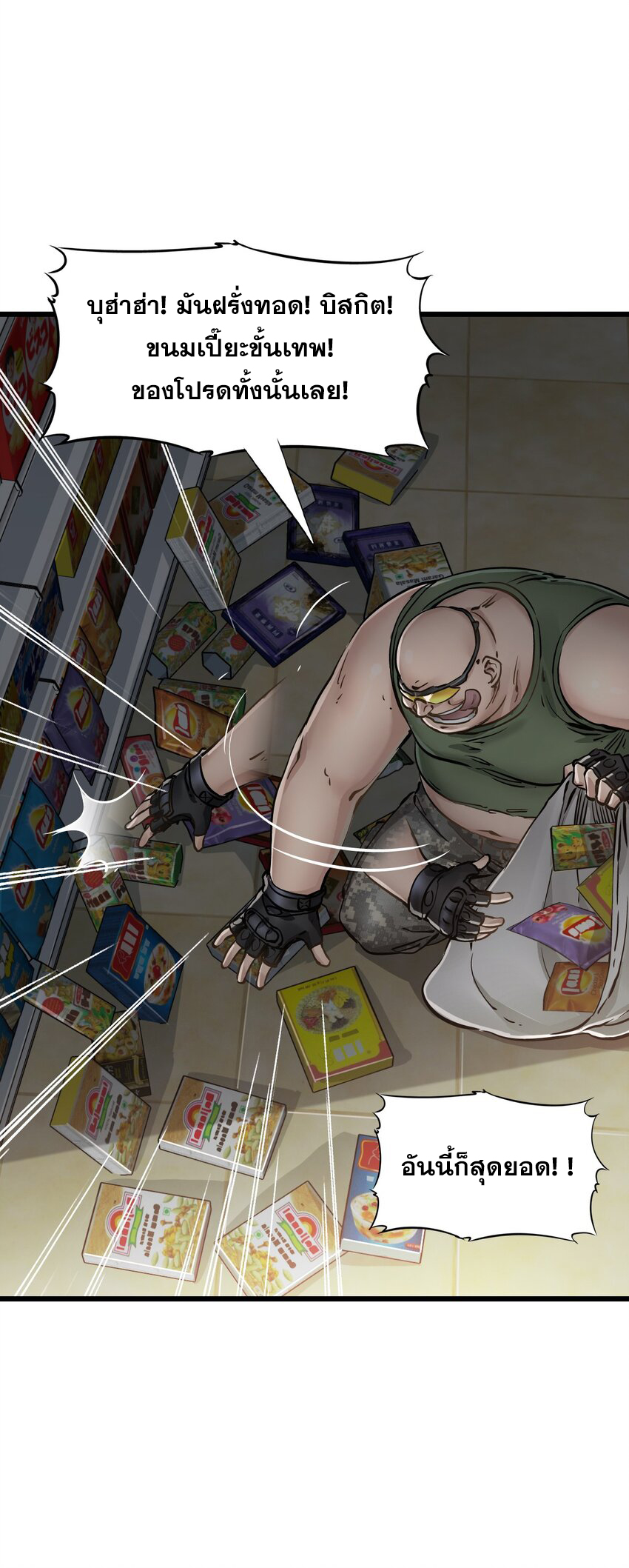 ช่างกล วันสิ้นโลก (Apocalypse Mechanic) ตอนที่ 10 หน้า 6