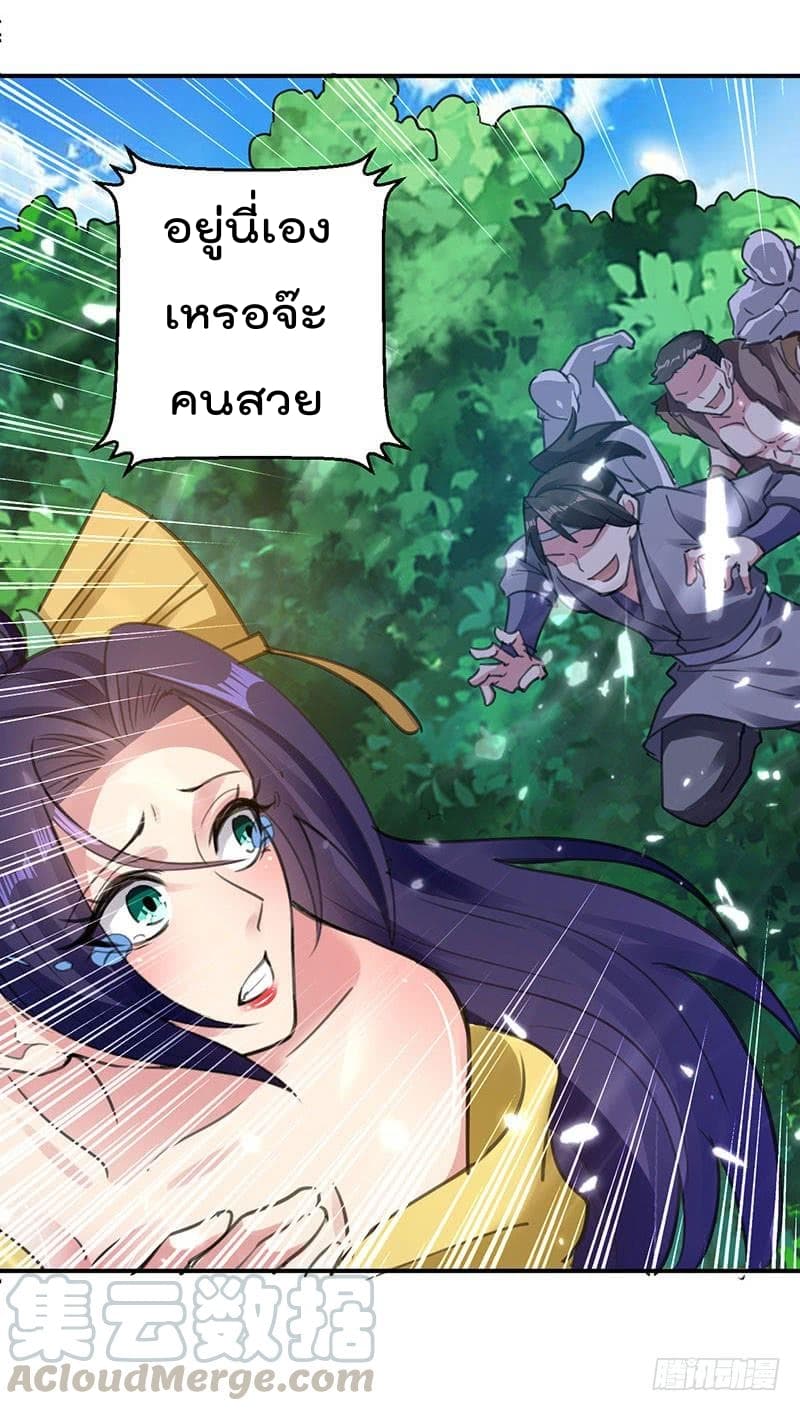 Emperor LingTian จักรพรรดิหลิงเทียน ตอนที่ 13 หน้า 13