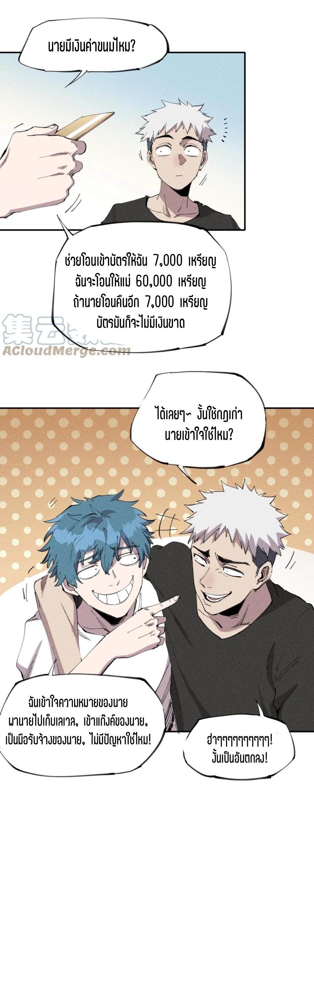แม้ตัวละครเป็นแมงกะพรุนแต่ฉันก็ยังเทพอยู่ดี [ชนต้นฉบับ] ตอนที่ 60 หน้า 15