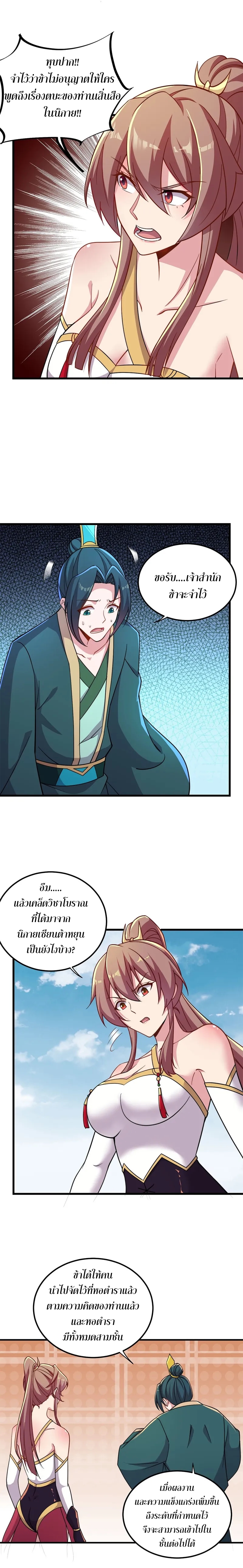 (ชนจีน) อาจารย์จอมวายร้ายกับลูกศิษย์ผู้อยู่ยงคงกระพัน ตอนที่ 41 หน้า 5