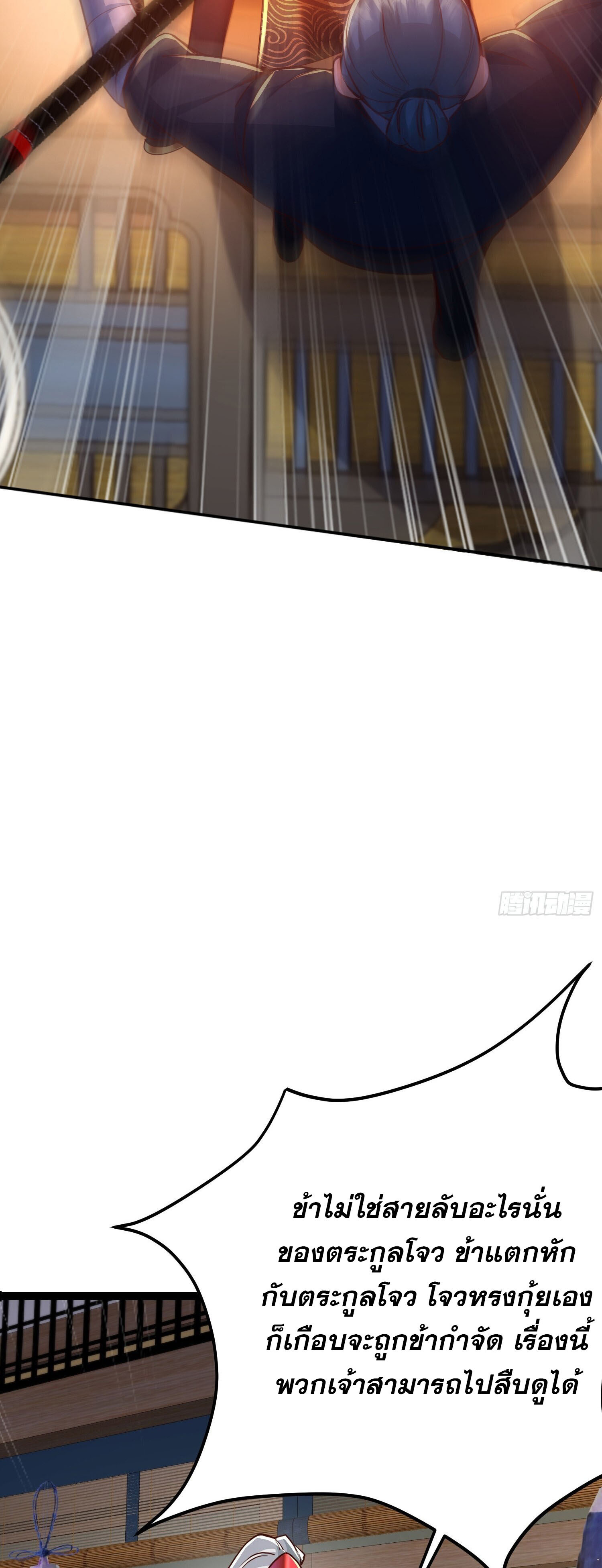 จบกัน ข้าดันไปทำสัญญากับเทพสังหารสุดสวยเข้าซะแล้ว ตอนที่ 5 หน้า 9