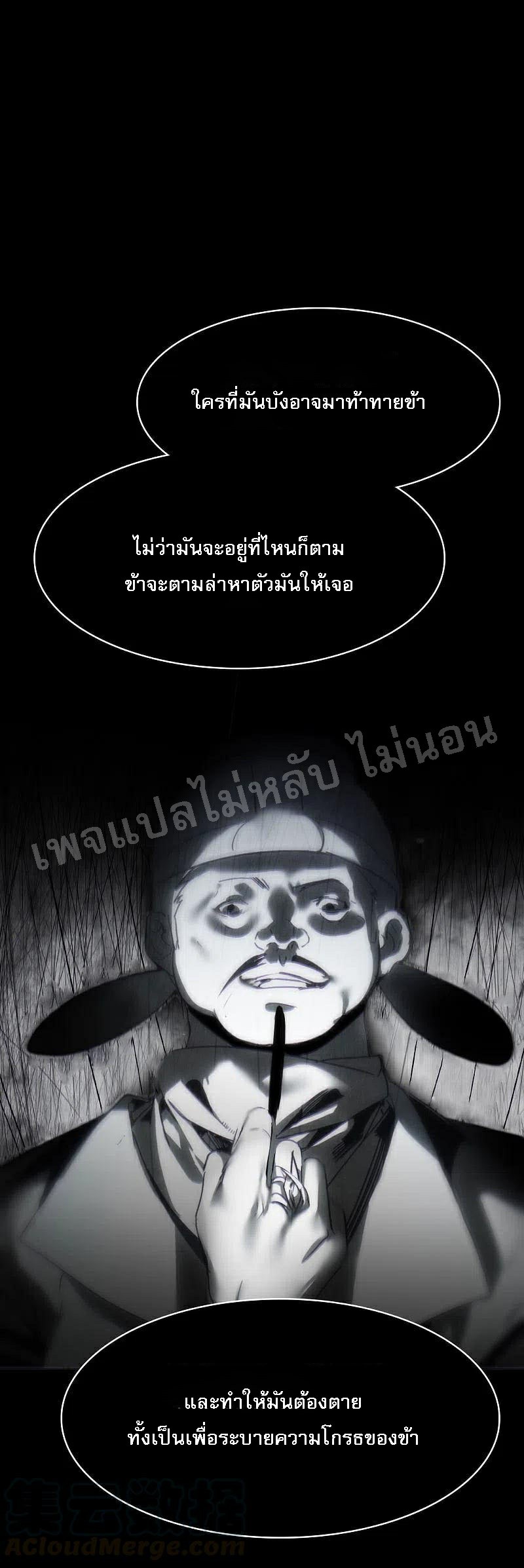 |.การเกิดใหม่ของจักรพรรดิมังกร ตอนที่ 9 หน้า 31