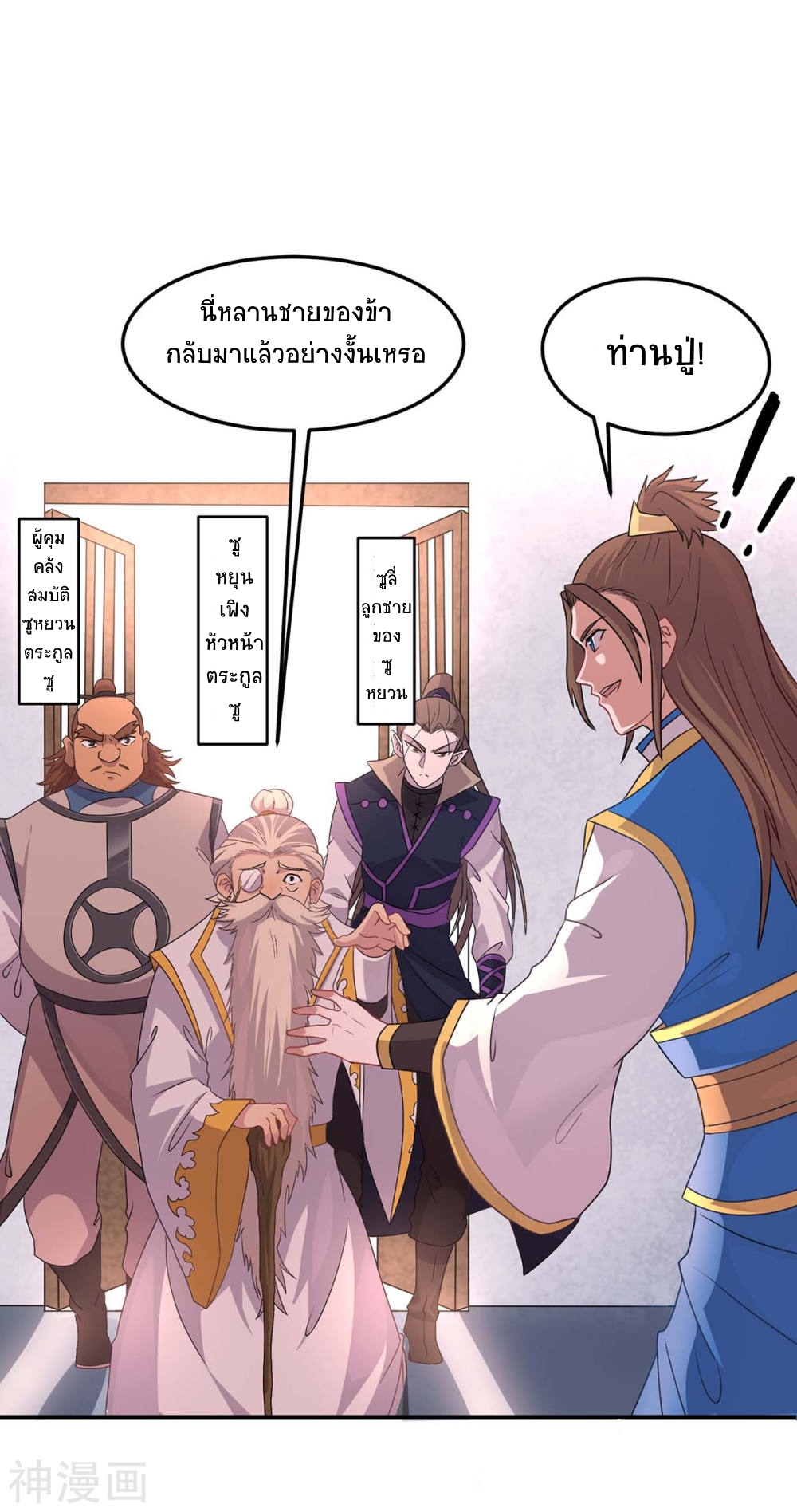 การกลับมาของจักพรรดิ์ ตอนที่ 149 หน้า 5