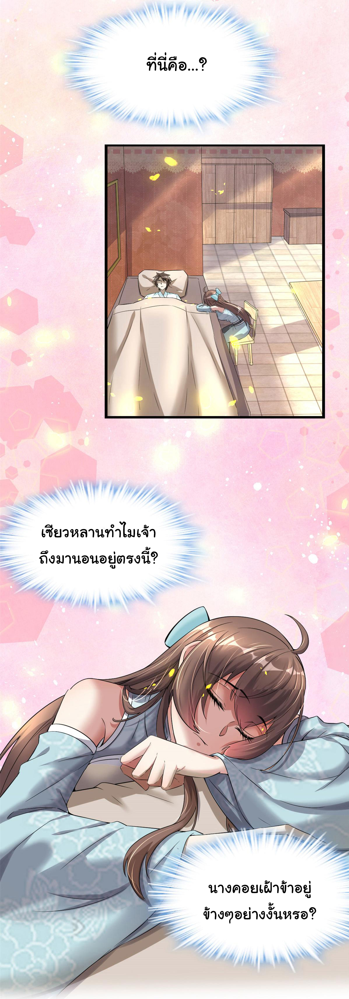 I might be a fake fairy ตอนที่ 262 หน้า 4