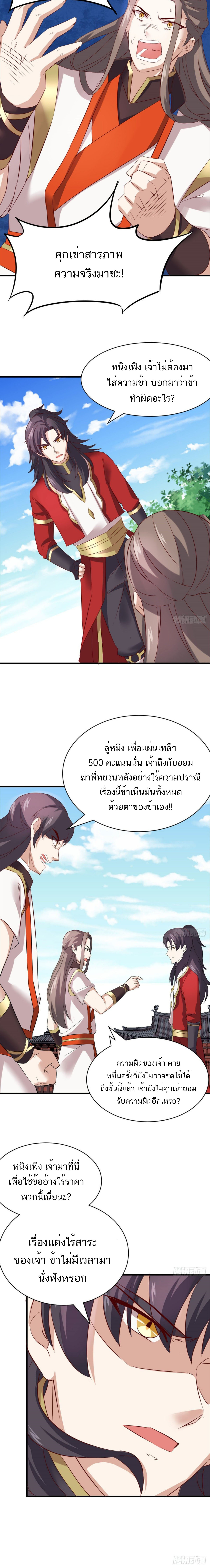 Myriad Paths Of The Dragon Emperor ตอนที่ 32 หน้า 8