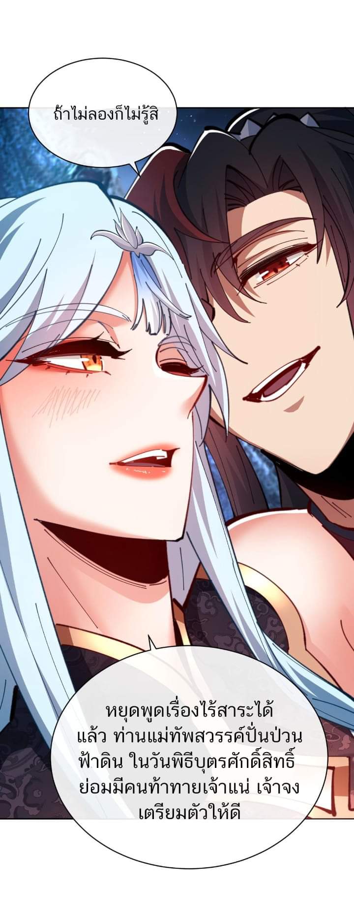Devious Son Of Heaven ตอนที่ 23 หน้า 36
