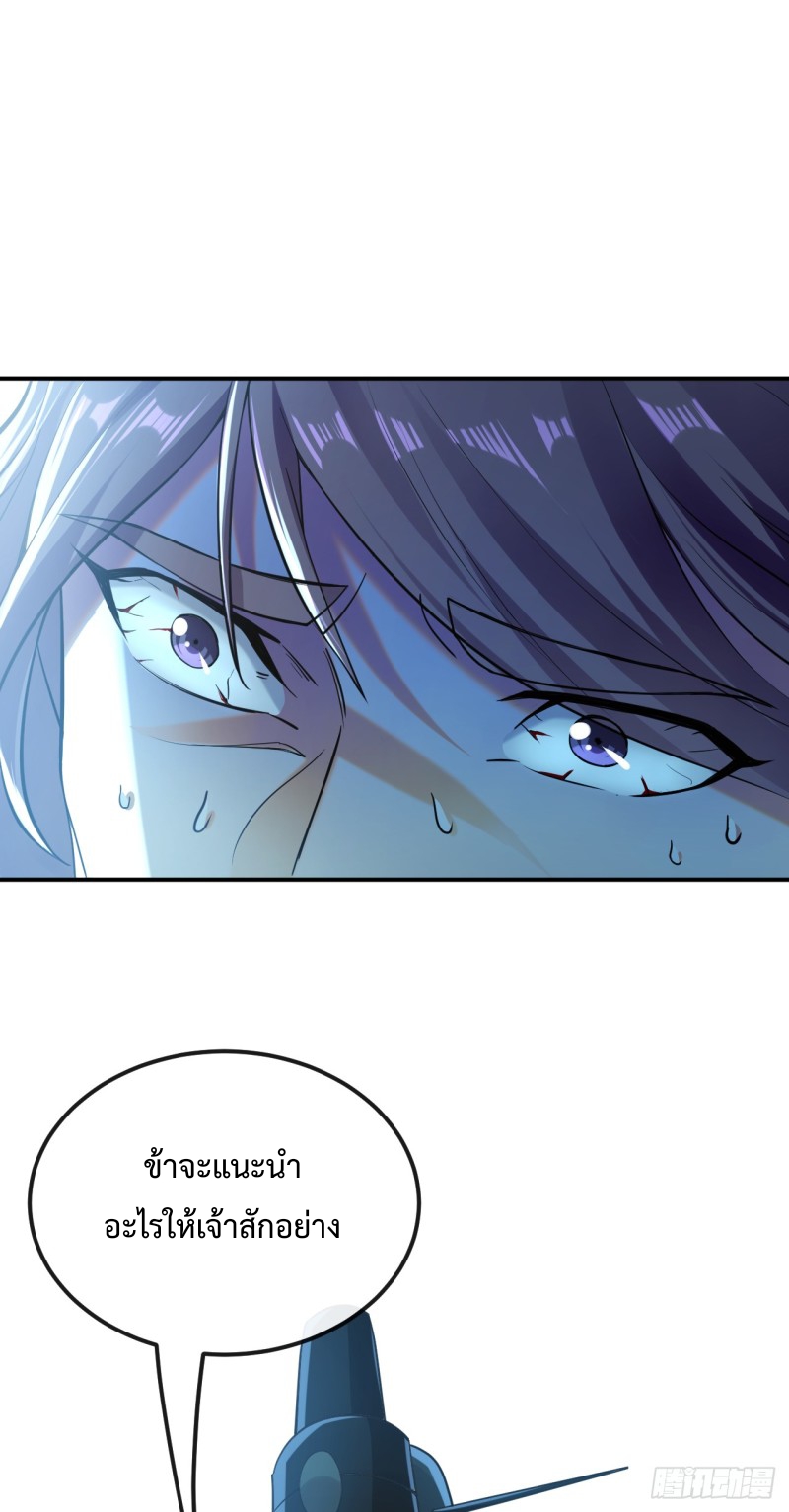 สิบมหาจักรพรรดิล้วนเป็นศิษย์ข้า ตอนที่ 13 หน้า 2