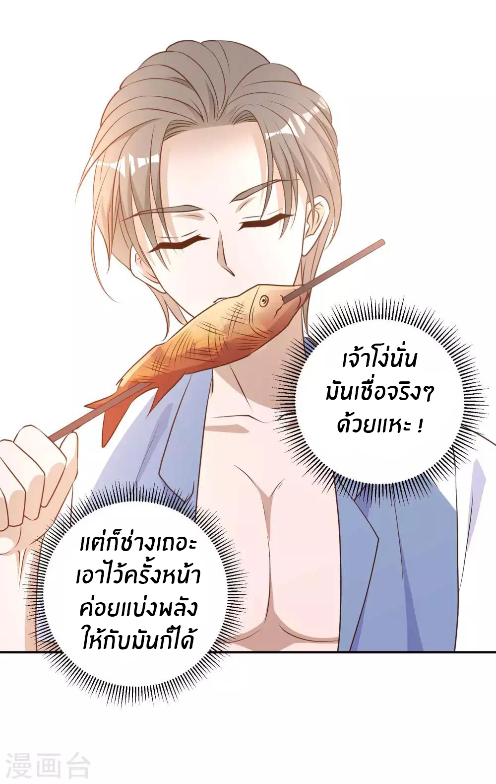 God Fisherman ตอนที่ 15 หน้า 14