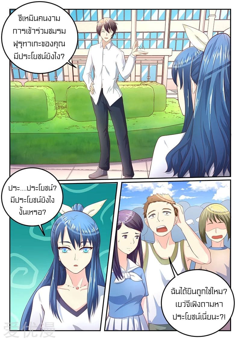 Special Agent Dragon Soul ตอนที่ 41 หน้า 4