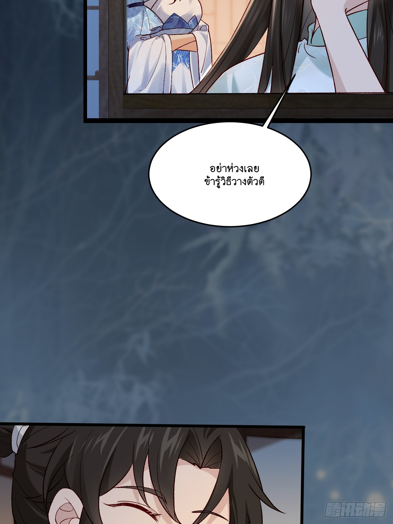 Prince Biexiu ตอนที่ 15 หน้า 39