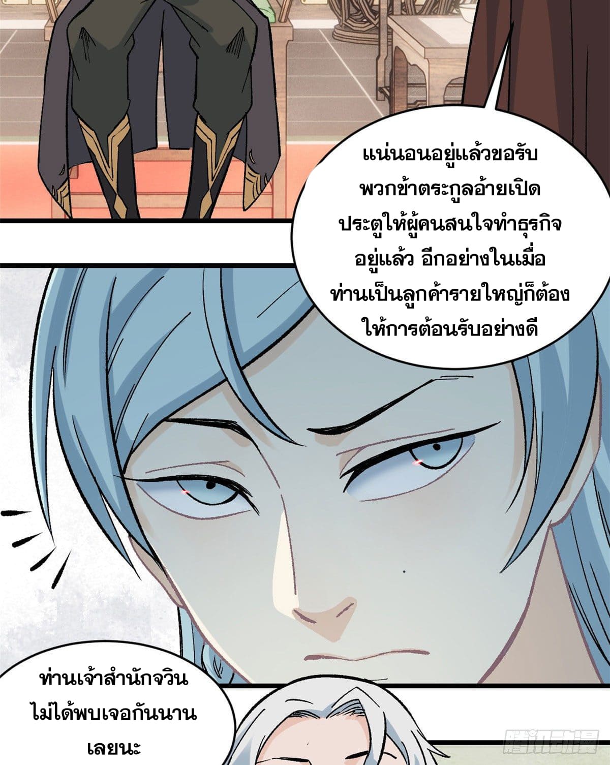 นิกายที่แข็งแกร่งที่สุด (ทันจีน) ตอนที่ 54 หน้า 20