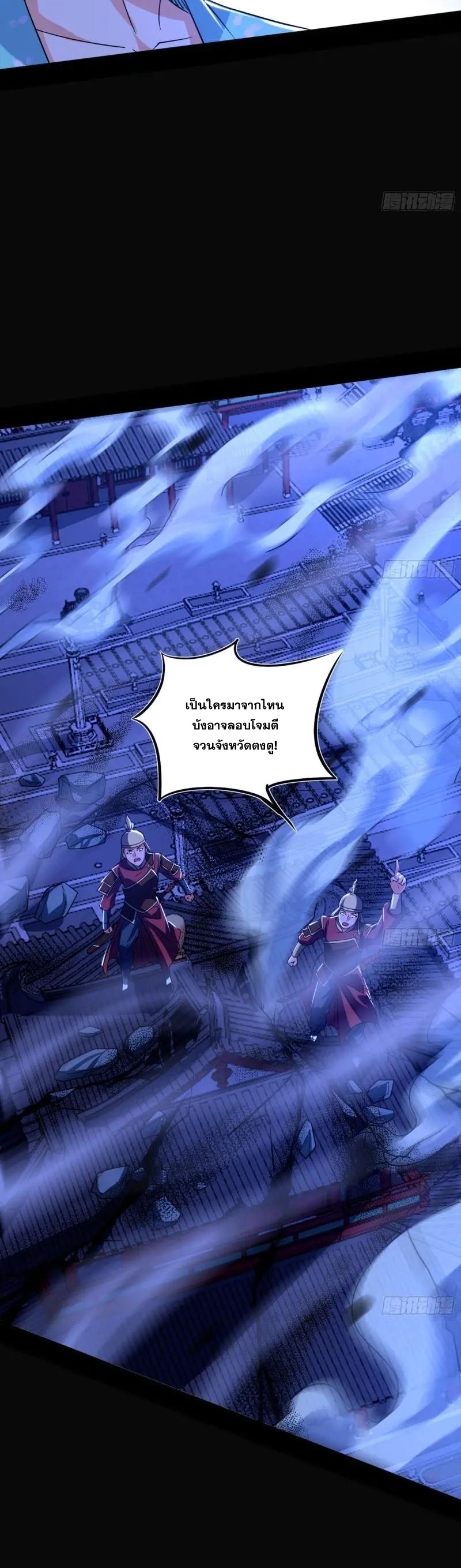 I'm an Evil God ข้าคือจักรพรรดิปีศาจ ตอนที่ 411 หน้า 29