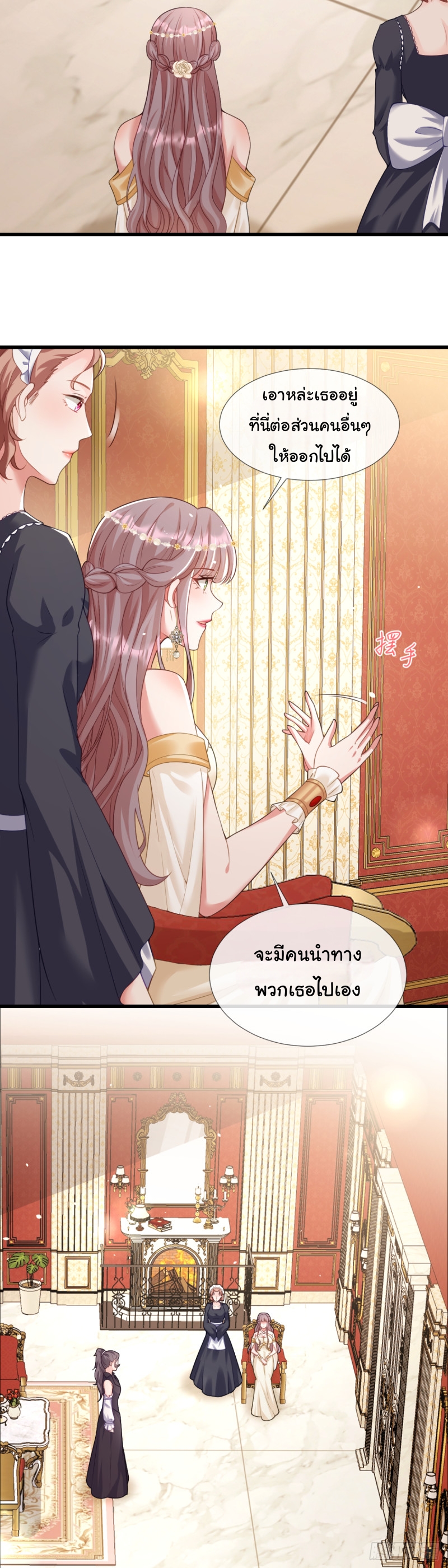 เมื่อฉันตกอยู่ในเงื้อมมือของทรราช ตอนที่ 23 หน้า 6