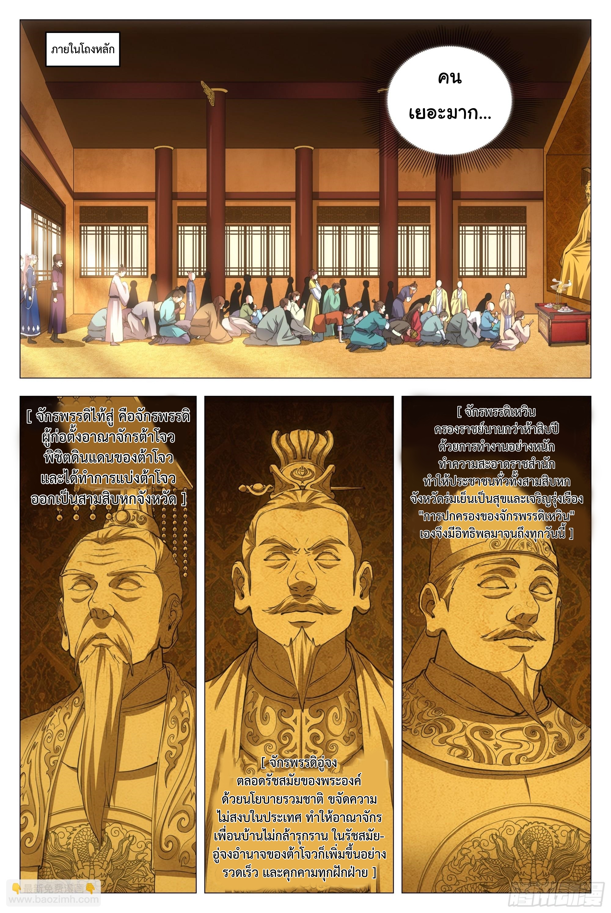 Great Zhou Immort Officials - ข้าราชการอมตะ ตอนที่ 155 หน้า 3