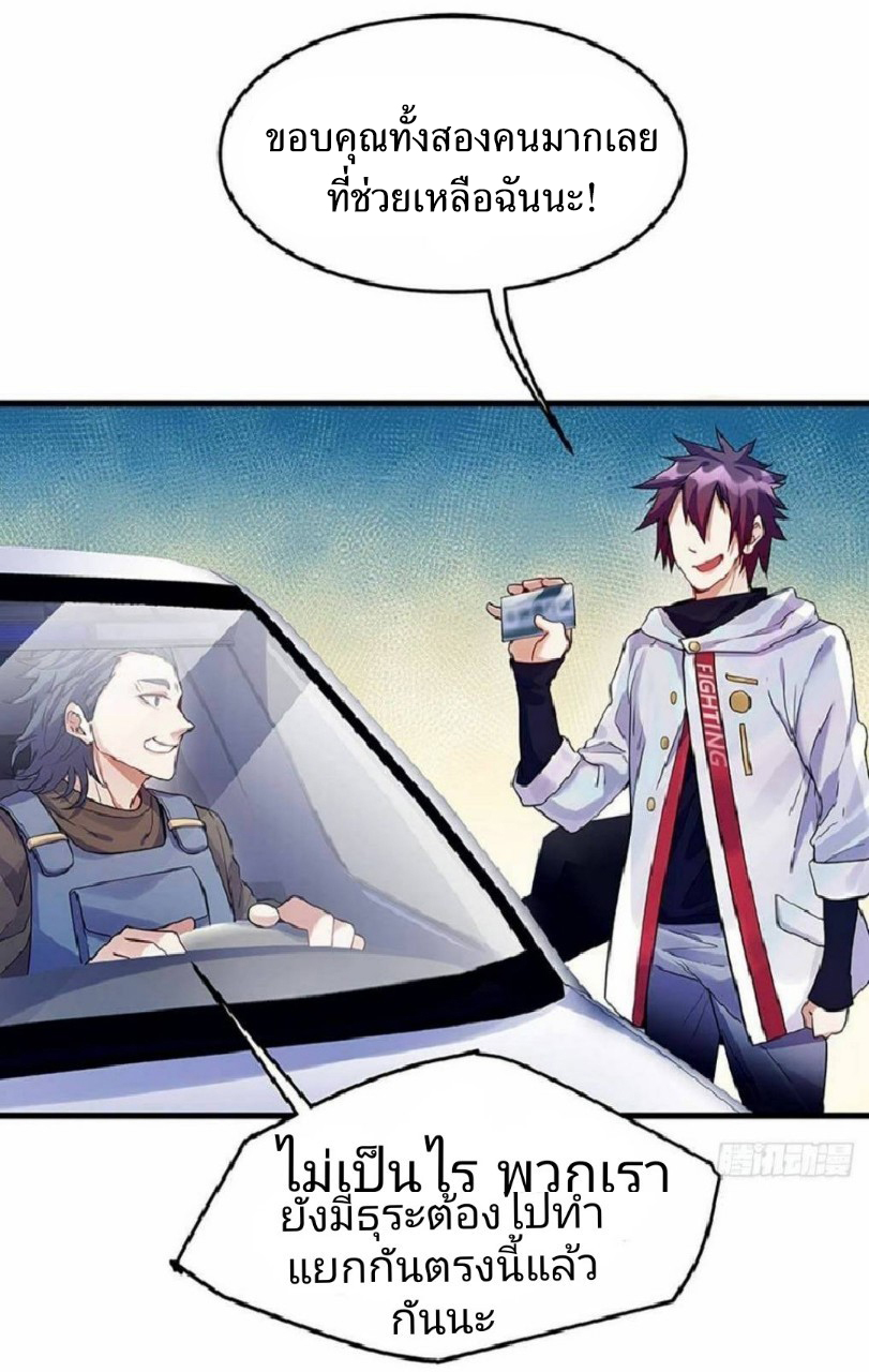 ผมพึ่งกลายเป็นคนรวยที่สุดในวันสิ้นโลก ตอนที่ 5 หน้า 29