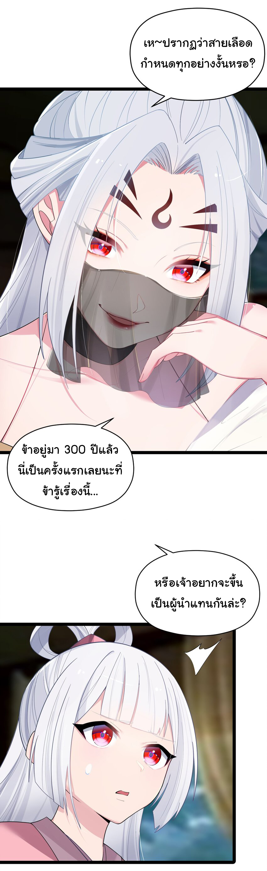 The lady is actually the future tyrant and empress จบ 50 ตอน ตอนที่ 13 หน้า 16