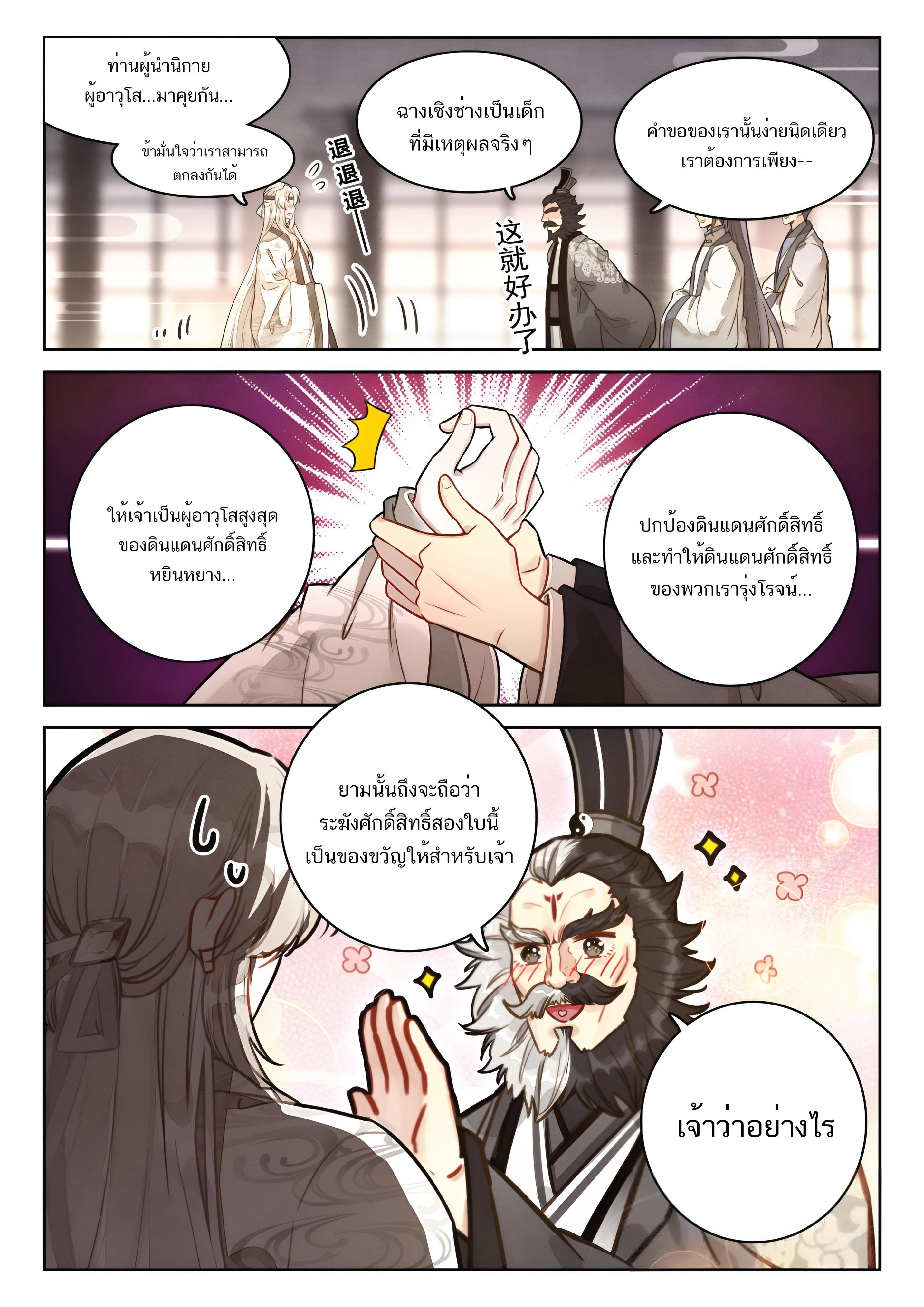 เกิดใหม่เป็นศิษย์พี่ใหญ่สุดเท่-A Mediocre Senior Brother ตอนที่ 67 หน้า 3