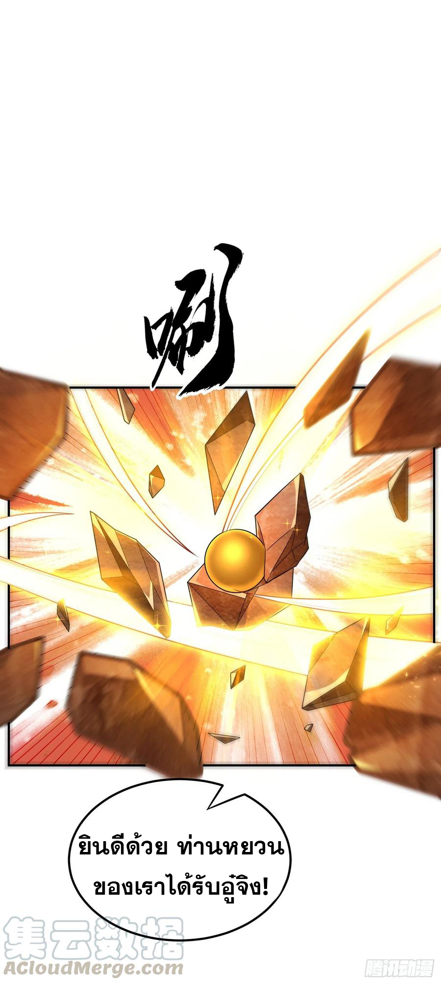 Wu ni ตอนที่ 124 หน้า 3