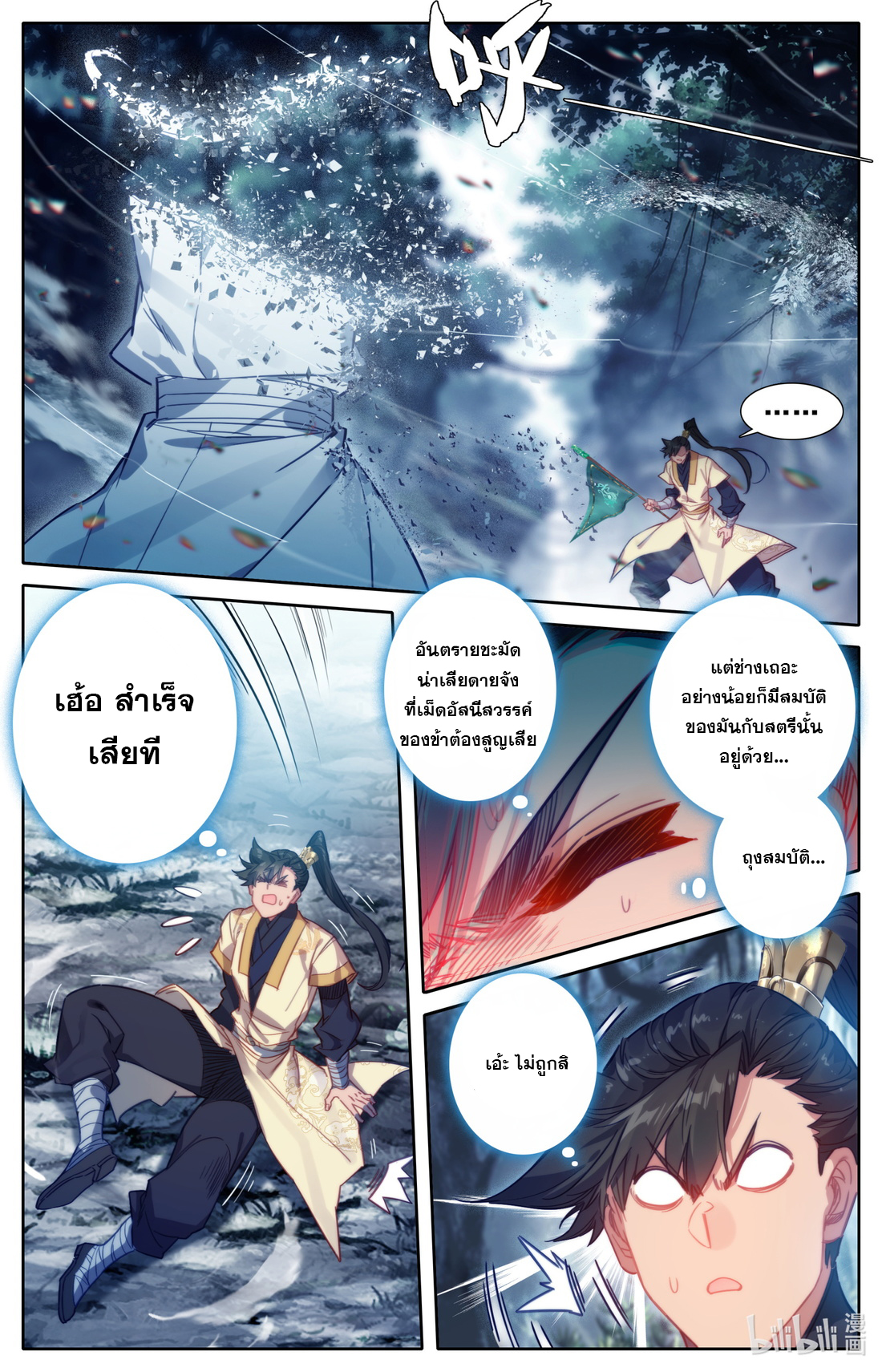 A record of a mortal's journey to immortality(ทันจีน) ตอนที่ 96 หน้า 2