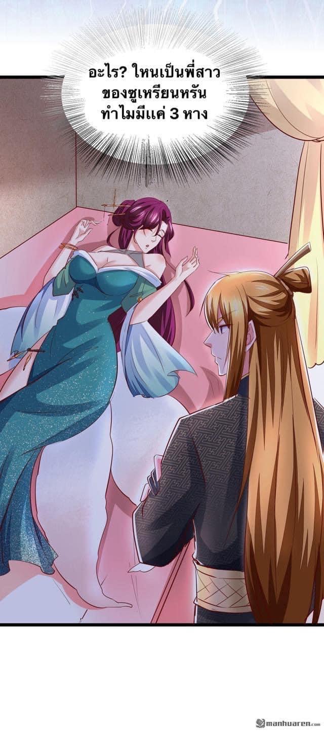 ระบบโครตเกรียน คะแนนล้านล้าน (ฮาเร็ม) ตอนที่ 32 หน้า 20