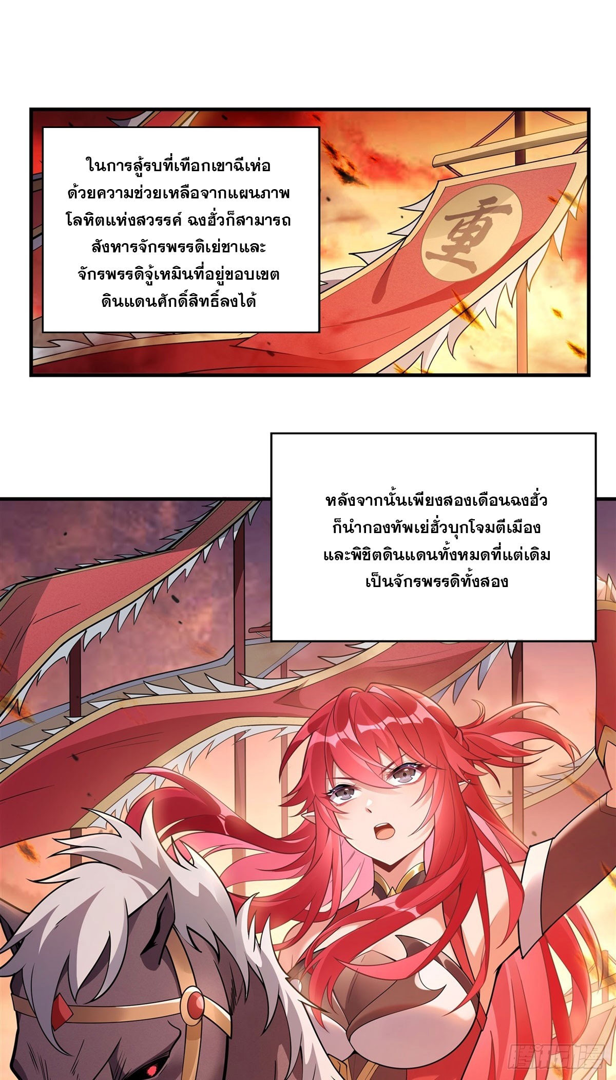 ศิษย์ของข้าล้วนมีอนาคตที่ยิ่งใหญ่ (ชนจีน) ตอนที่ 158 หน้า 2