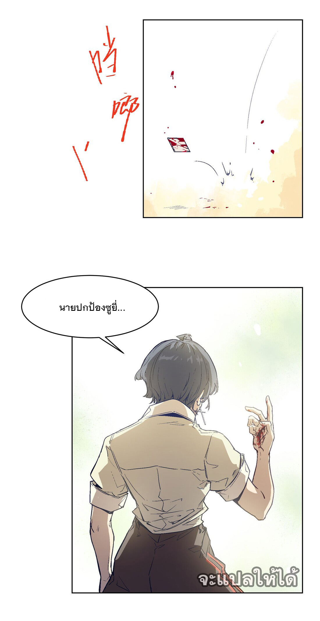 The King of Special Forces Reborn in School, Popular With Girls ตอนที่ 20 หน้า 16