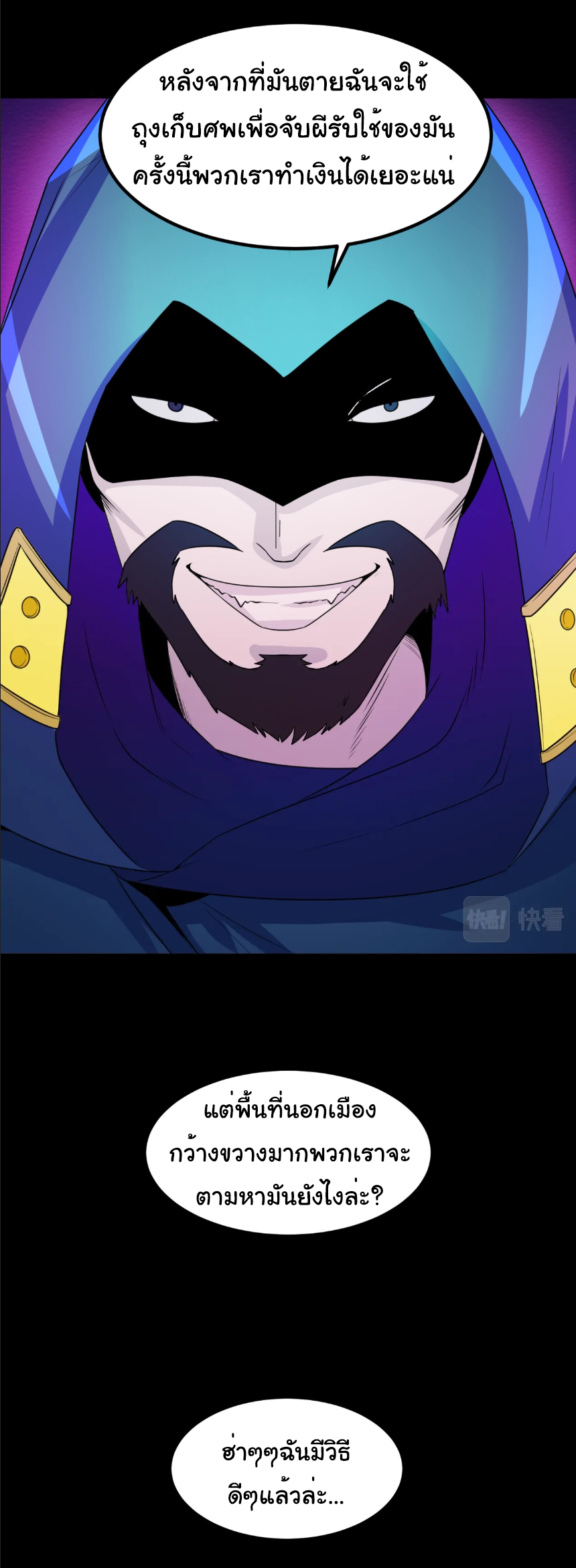 Junior Brother Demon Sovereign is too devoted ตอนที่ 107 หน้า 5