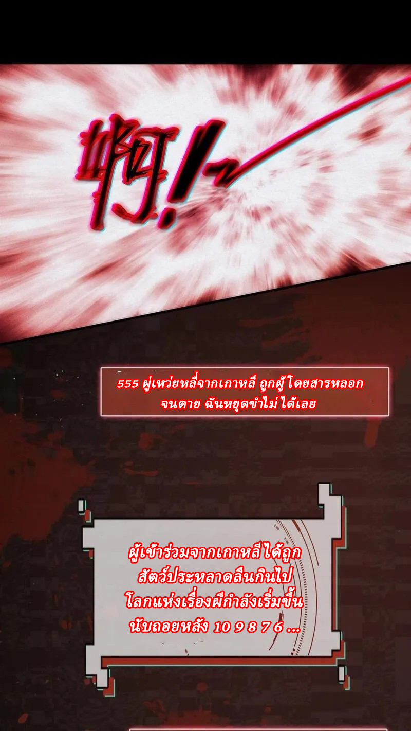 SSS-rank Invincible War God ตอนที่ 28 หน้า 18