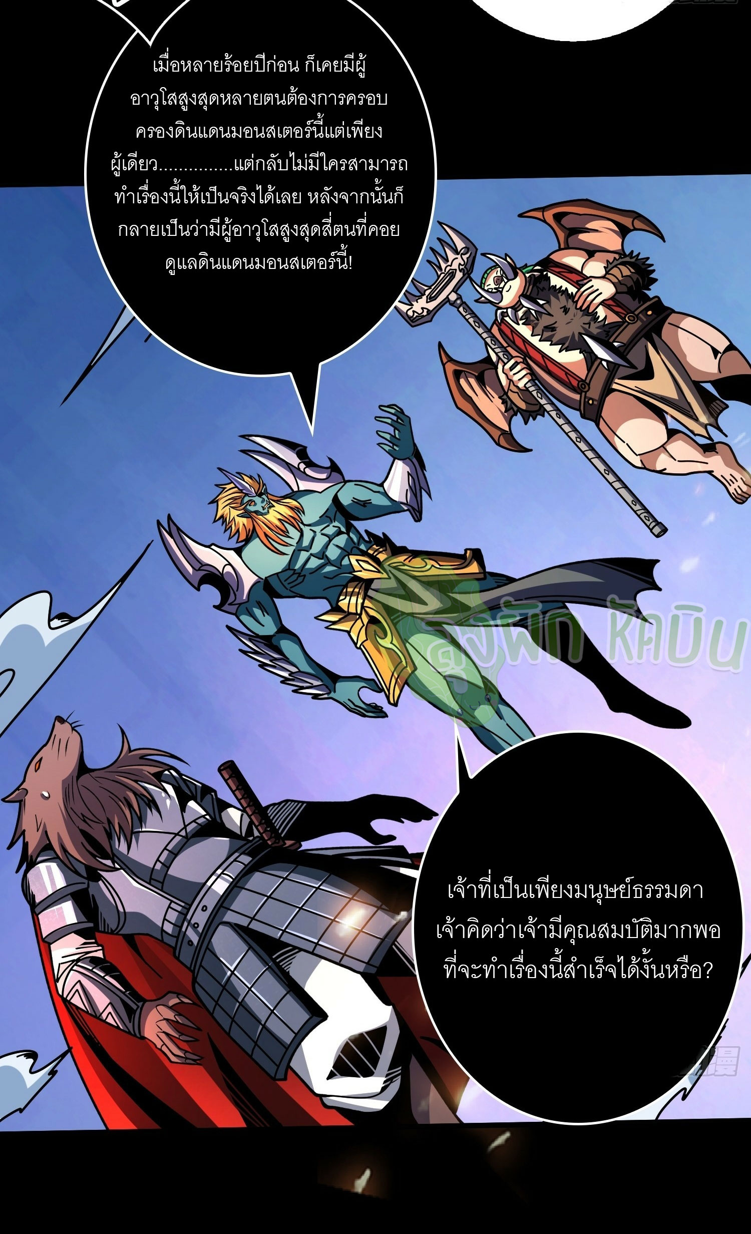(ชนจีน) IT STARTS WITH A KINGPIN ACCOUNT - จุติจอมราชัน ตอนที่ 436 หน้า 11