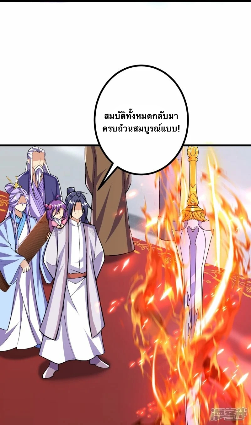 บรรพบุรุษผู้ขัดเกลากายา (ทันจีน) ตอนที่ 89 หน้า 25