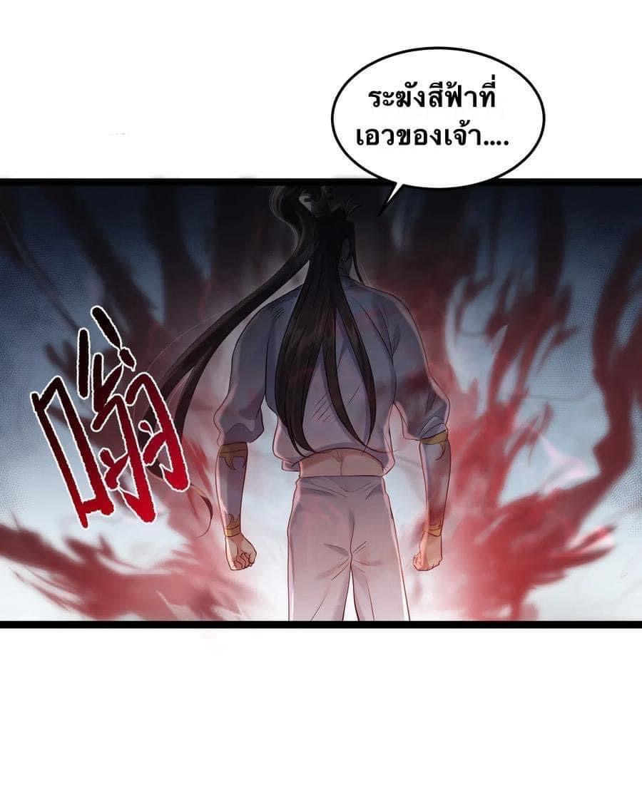 เทพวายร้ายกลับชาติมาเกิดใหม่ ตอนที่ 9 หน้า 26