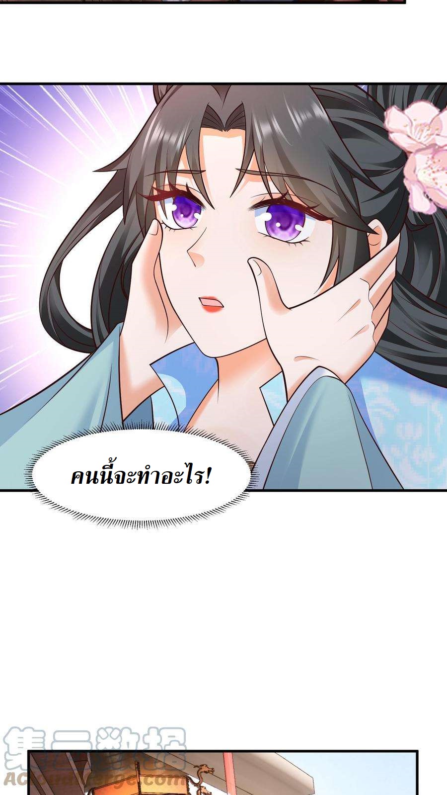 ปีศาจที่ไร้เทียมทานในโลก ตอนที่ 28 หน้า 17