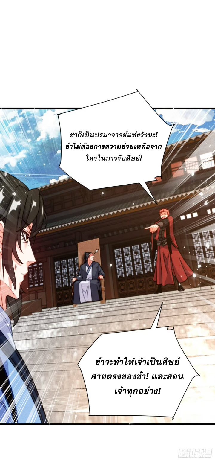 ภรรยาของข้าคือคนสำคัญแห่งสวรรค์ ตอนที่ 6 หน้า 9