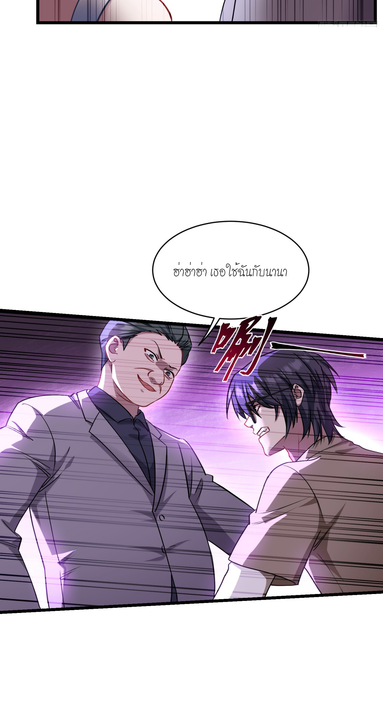 ผมไปเกาะสาวสวยกิน, แต่ตอนนี้ฉันเป็นคนร่ำรวยแล้ว~ ตอนที่ 11 หน้า 20