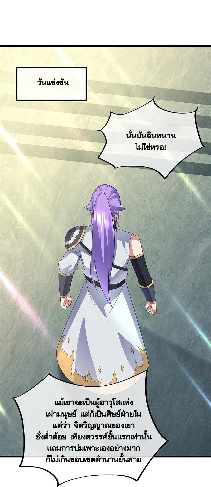 peerless battle spirit ตอนที่ 411 หน้า 37