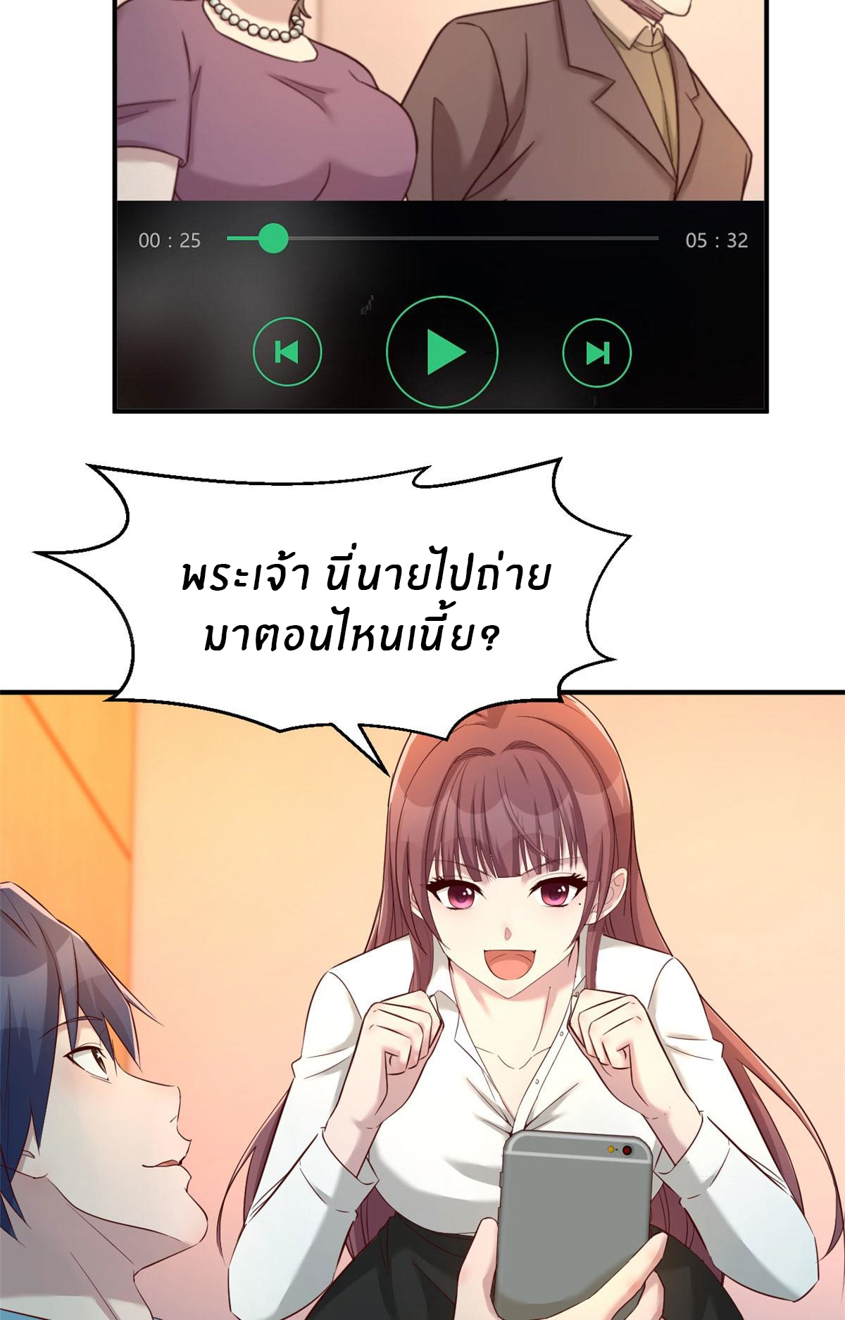 พี่สาวอยากเล่นคุณ ตอนที่ 80 หน้า 17