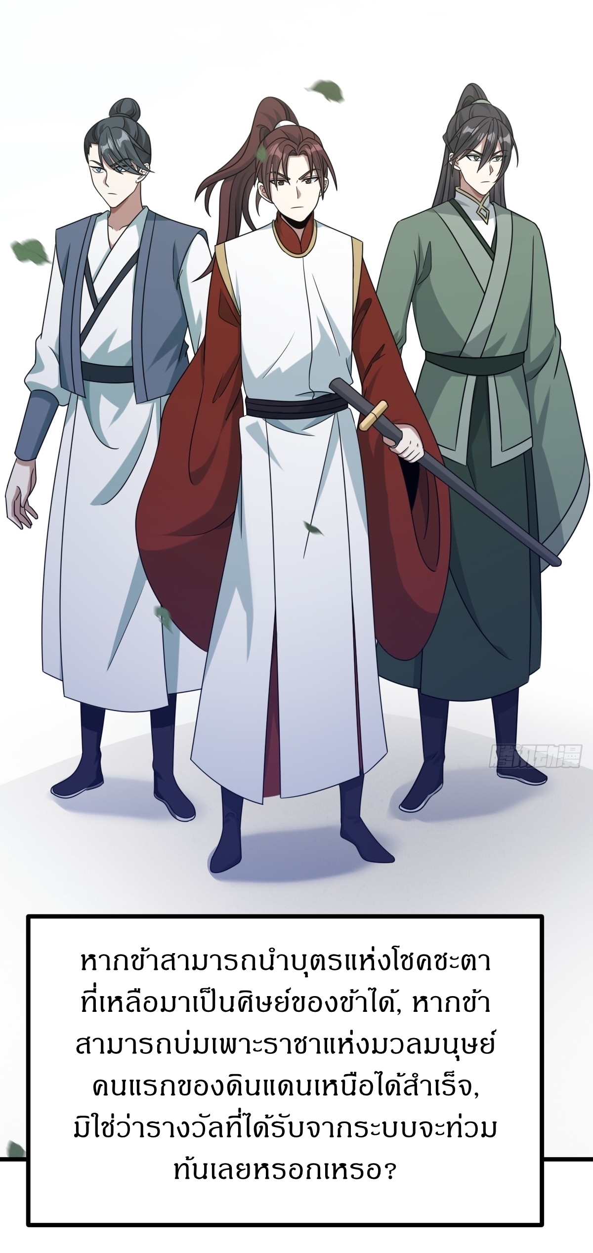 เก็บตัวร้อยปี จากนี้พี่ขอเทพ! INVINCIBLE AFTER A HUNDRED YEARS OF SECLUSION ตอนที่ 100 หน้า 24