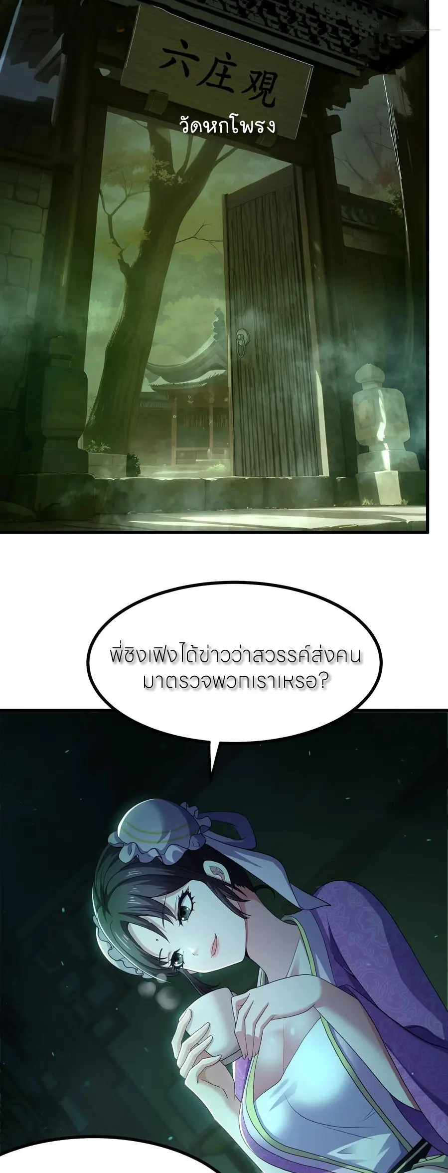 ตายในเกม เกิดใหม่ในร่างราชาปีศาจ ตอนที่ 121 หน้า 27