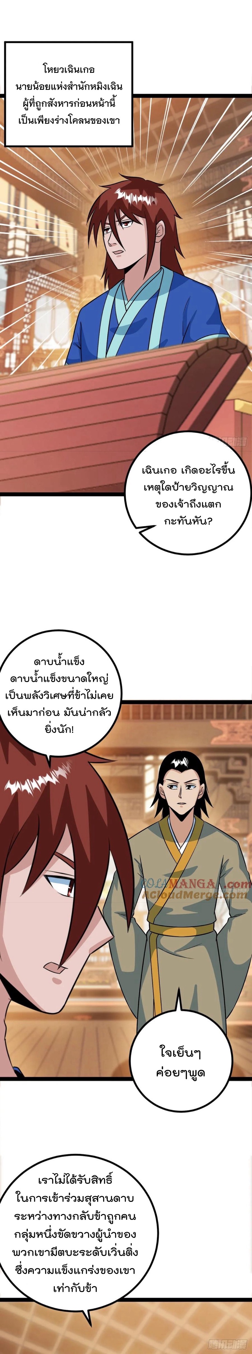 มาต่างโลกร้อยปีพึ่งมีระบบซะงั้น ตอนที่ 62 หน้า 5