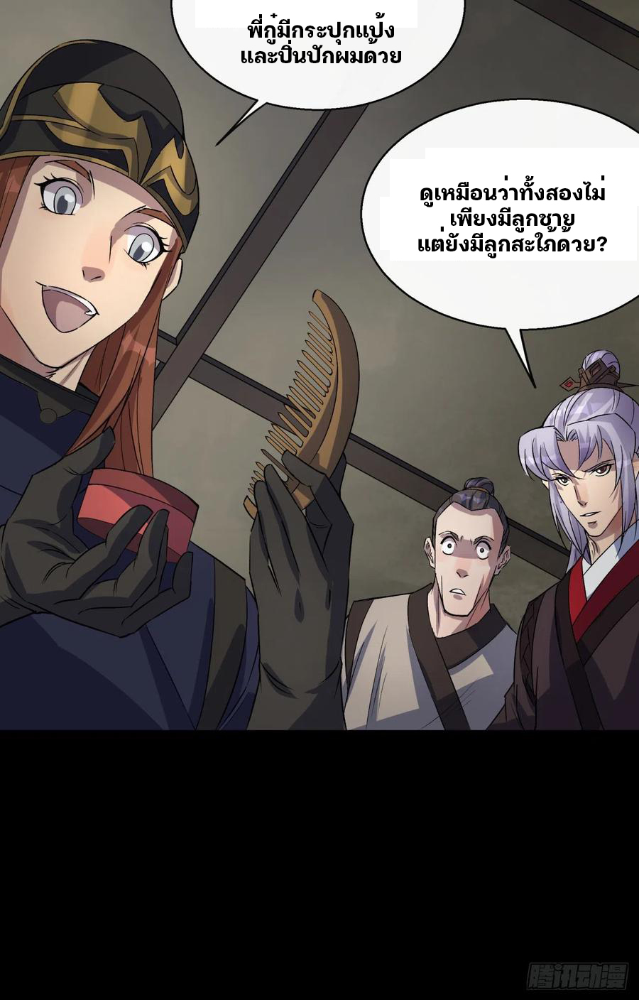 มหาปราชญ์ผู้ยิ่งใหญ่ ตอนที่ 44 หน้า 18