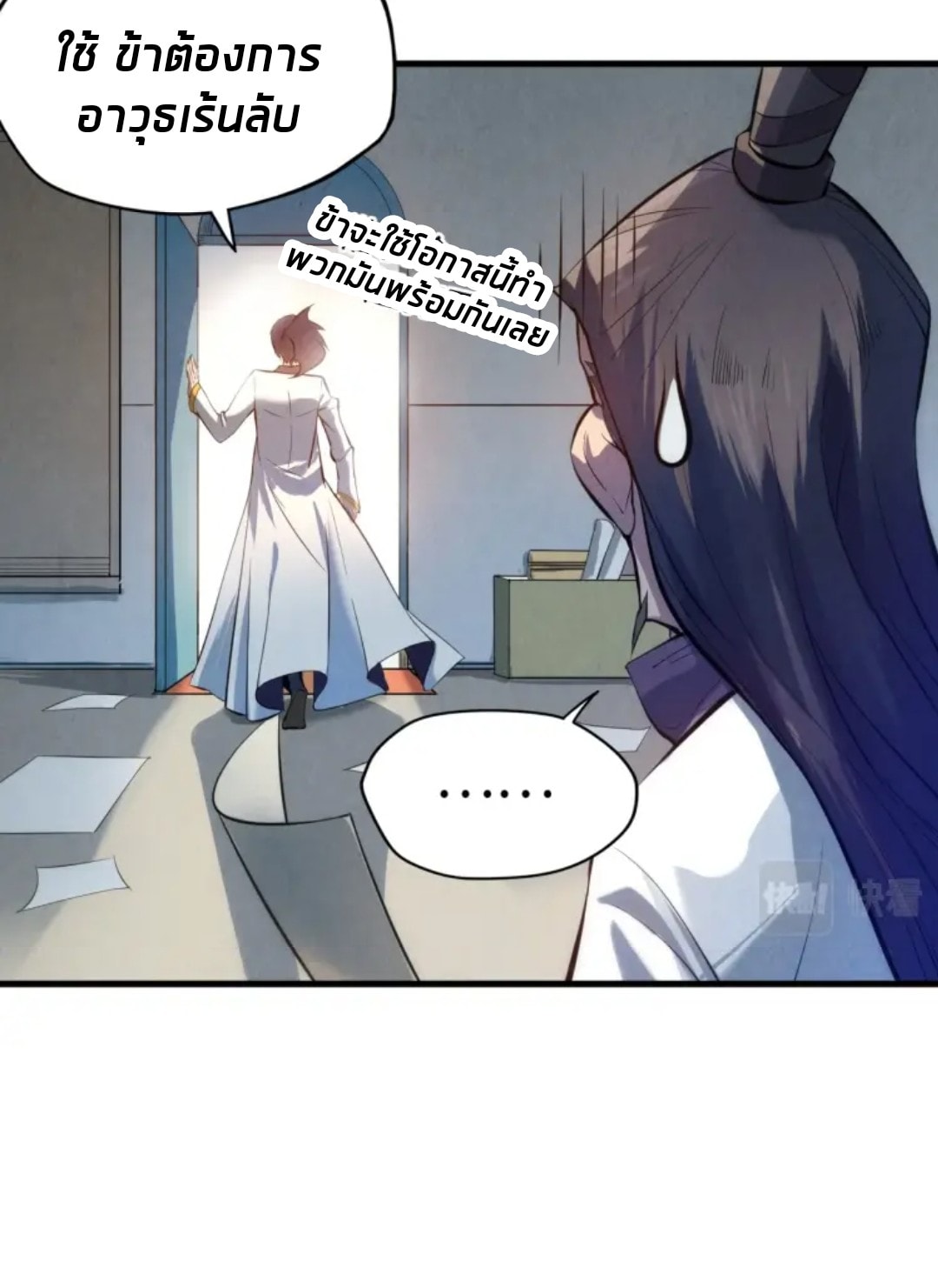 จักรพรรดิ์สูงสุดนิรันดร์ ตอนที่ 25 หน้า 38