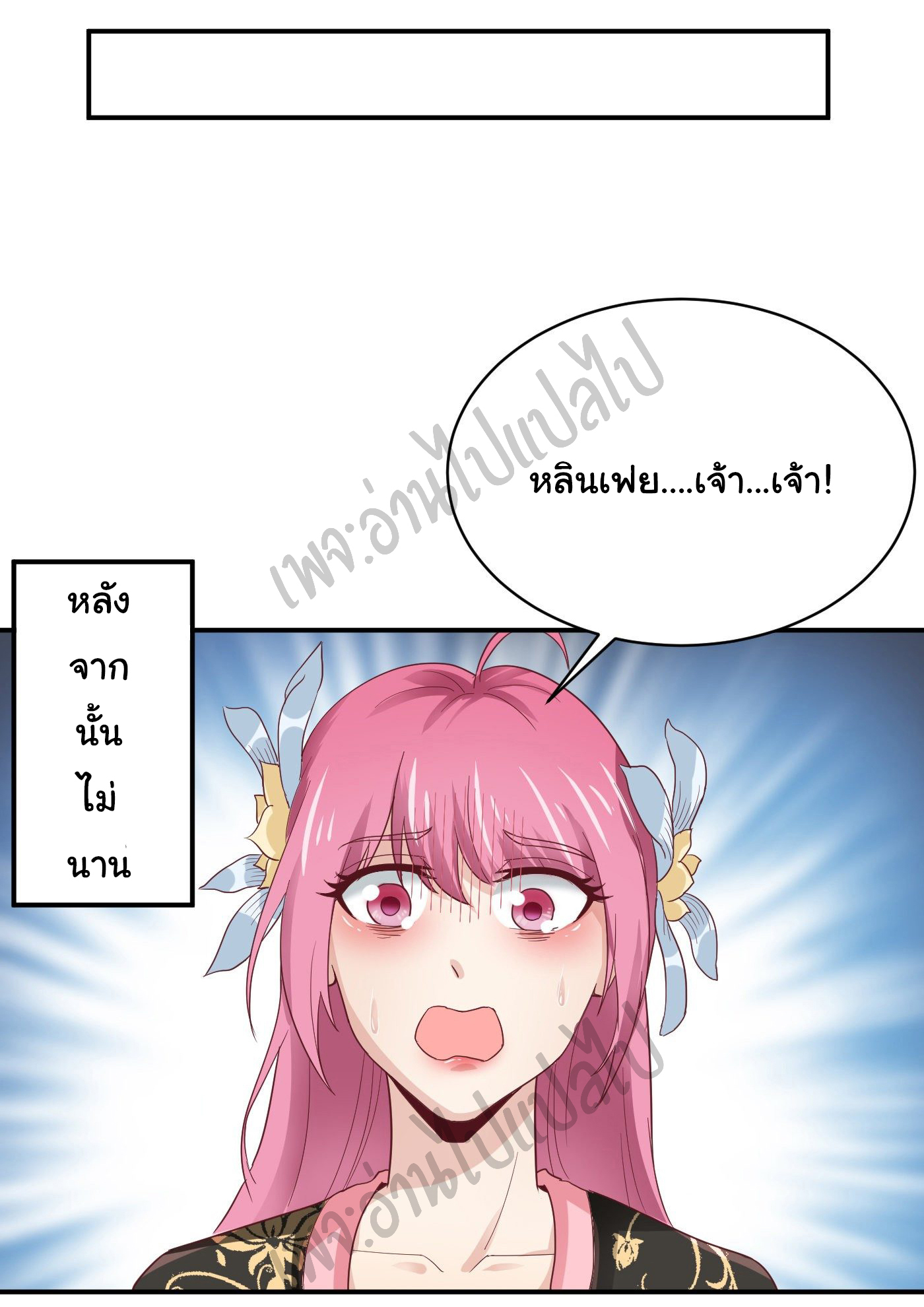 Valkyrie Supreme ตอนที่ 39 หน้า 13