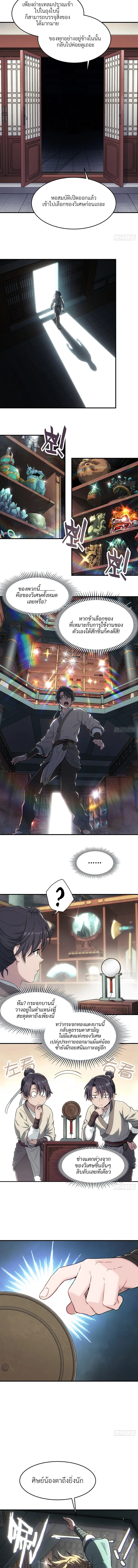 I Shall Seal the Heavens(2025)┃ผนึกสวรรค์ สยบมาร สะท้านเทพ (2025) ตอนที่ 1 หน้า 4