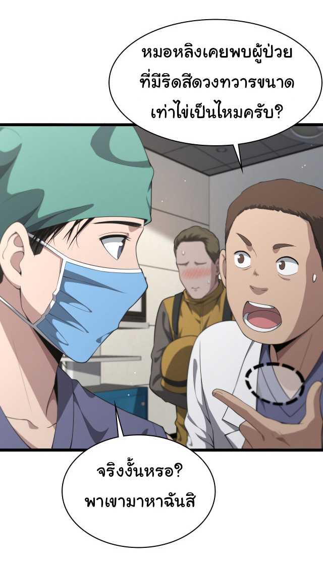 สุดยอดระบบของหมอหลิงหรัน ตอนที่ 222 หน้า 14