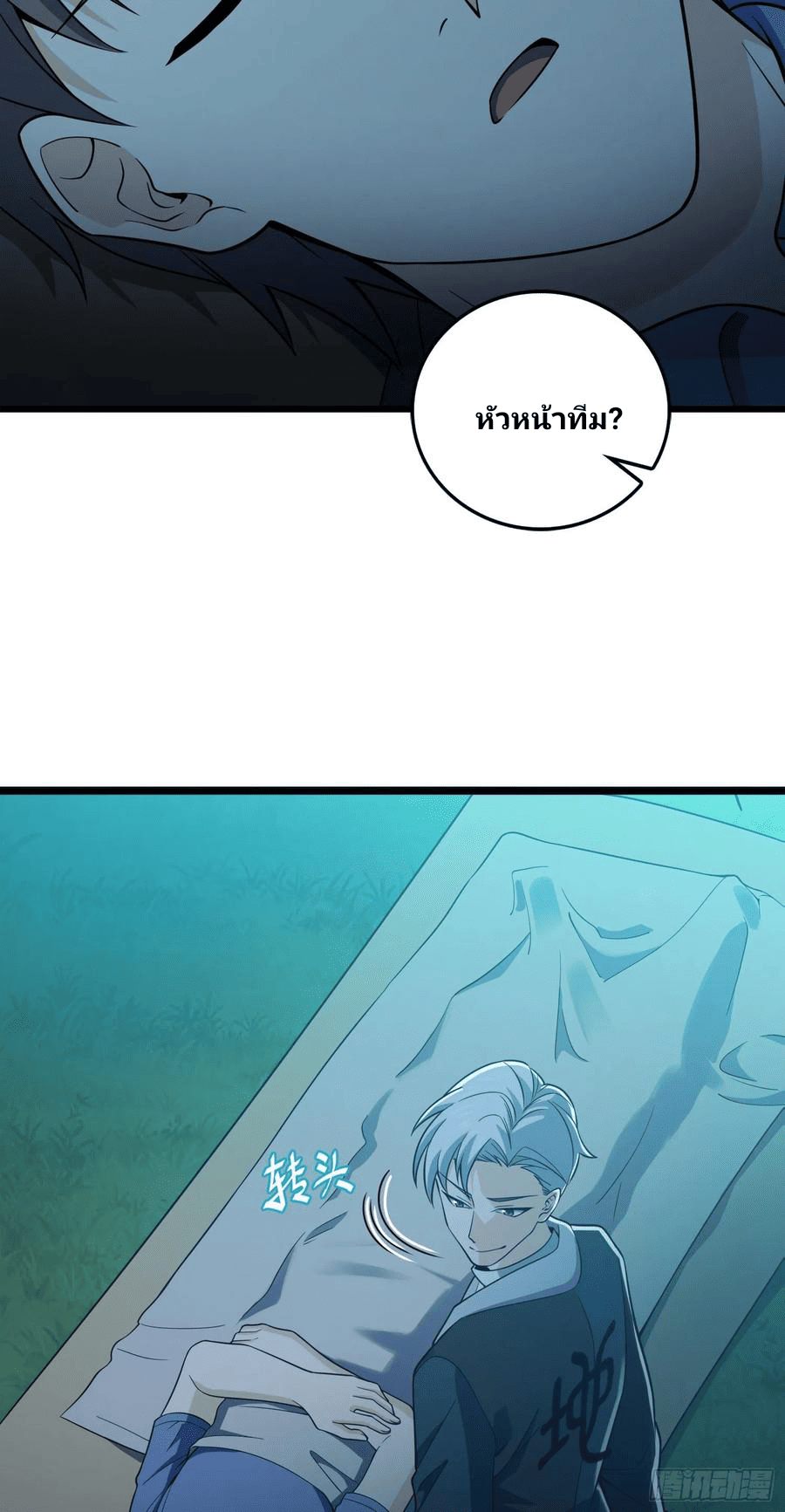 The new life of the Kuan King-ชีวิตใหม่ของราชาจอมกวน ตอนที่ 82 หน้า 26