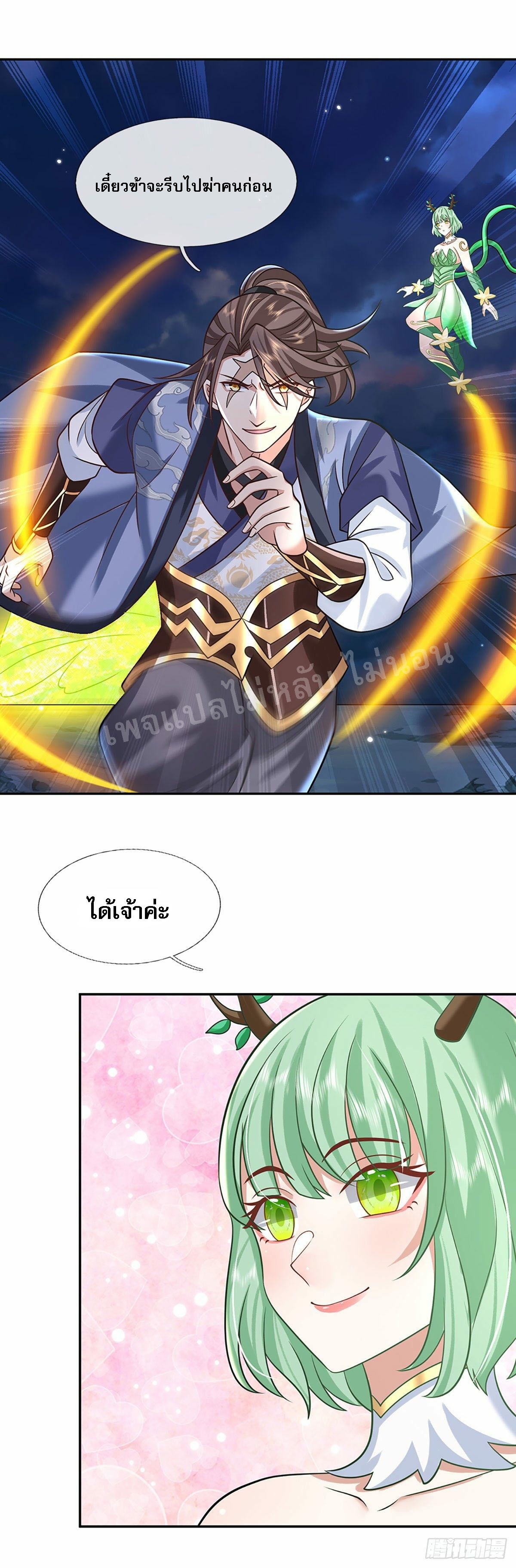 ราชันย์เทพยุทธ์มังกรผงาดฟ้า ตอนที่ 99 หน้า 17