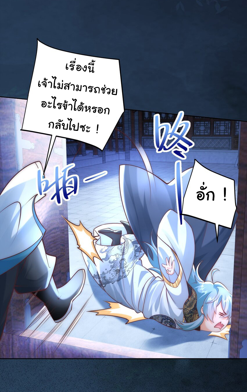 ชะตาฟ้าสั่งให้ข้าเป็นเทพ ตอนที่ 23 หน้า 12