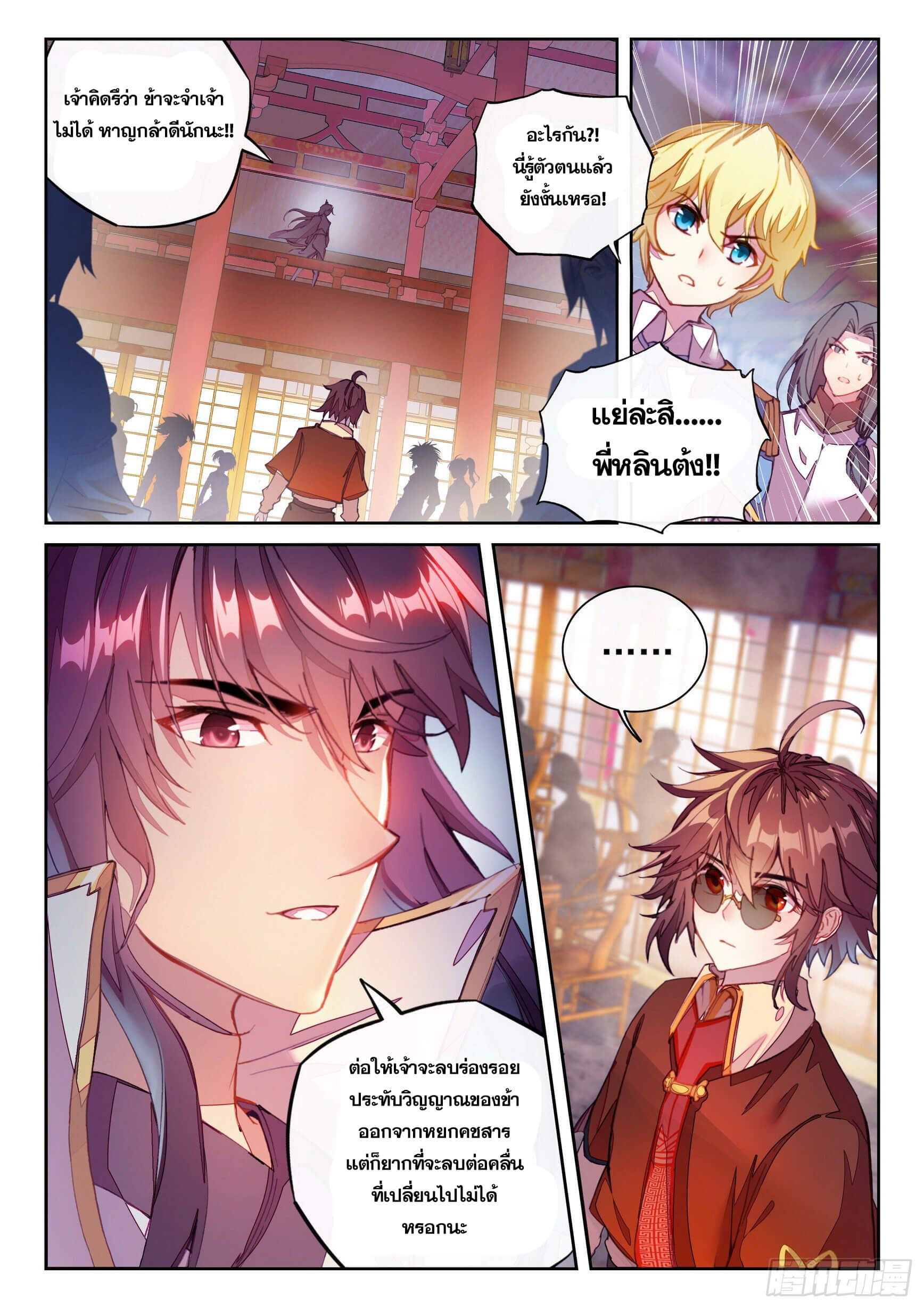 Wu Dong Qian Kun (ทันจีน) ตอนที่ 19 หน้า 2